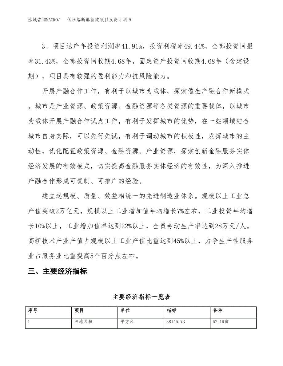 低压熔断器新建项目投资计划书_第5页