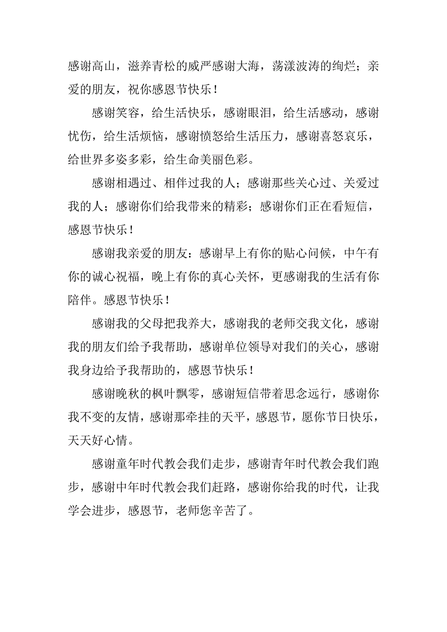 发给领导的感恩节祝福短信.doc_第3页