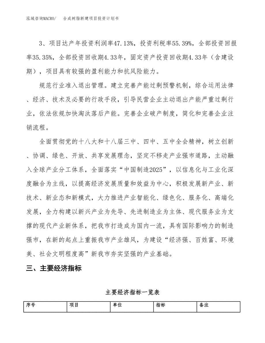 合成树脂新建项目投资计划书_第5页