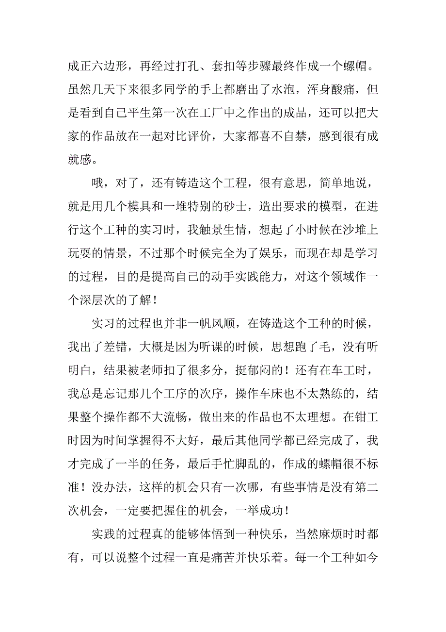 金工专业实习总结.doc_第2页