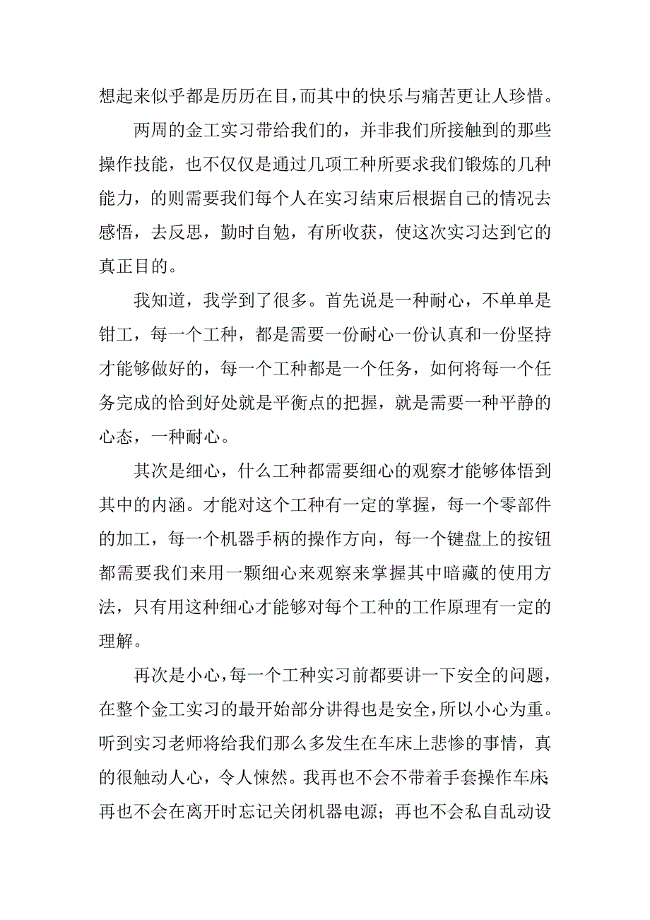 金工专业实习总结.doc_第3页