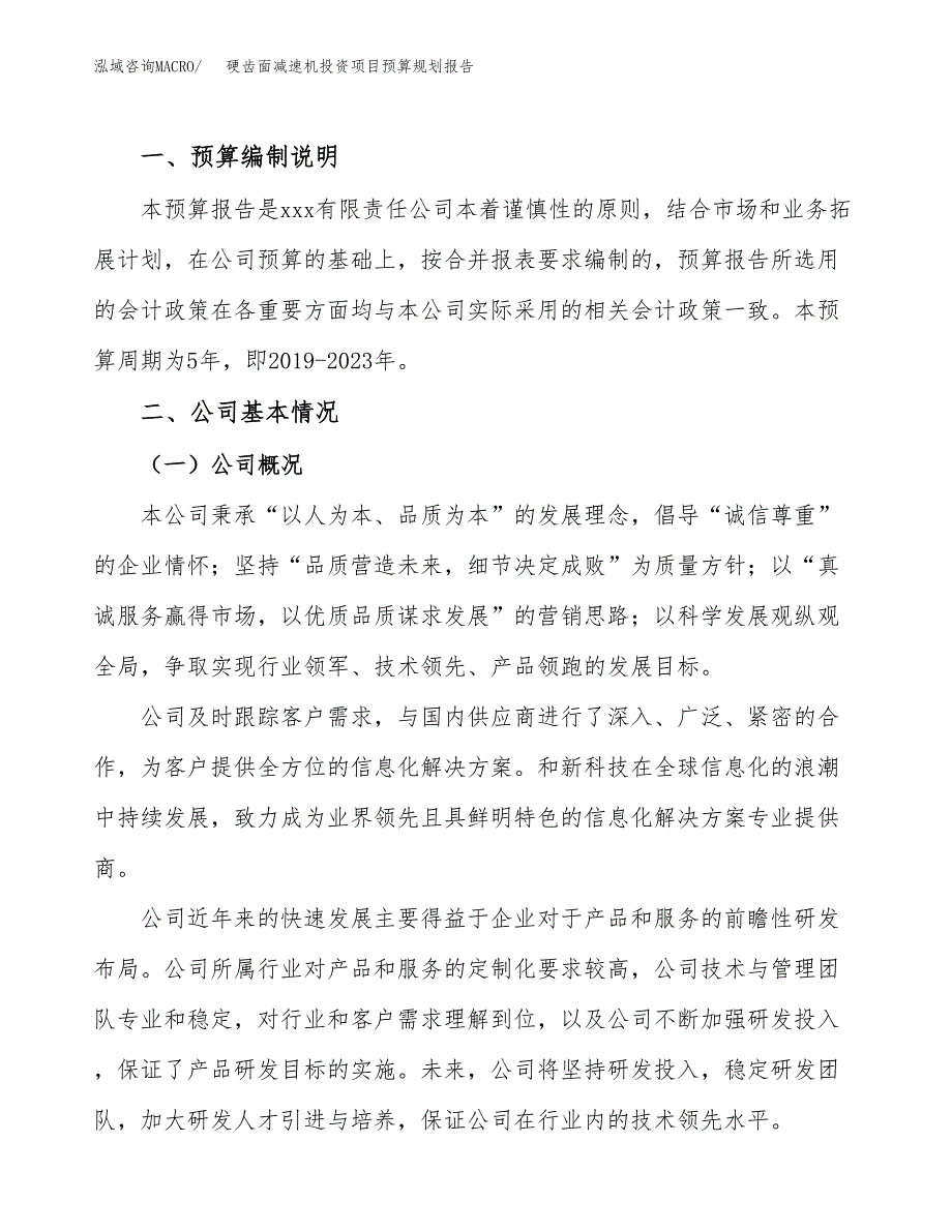 硬齿面减速机投资项目预算规划报告_第2页