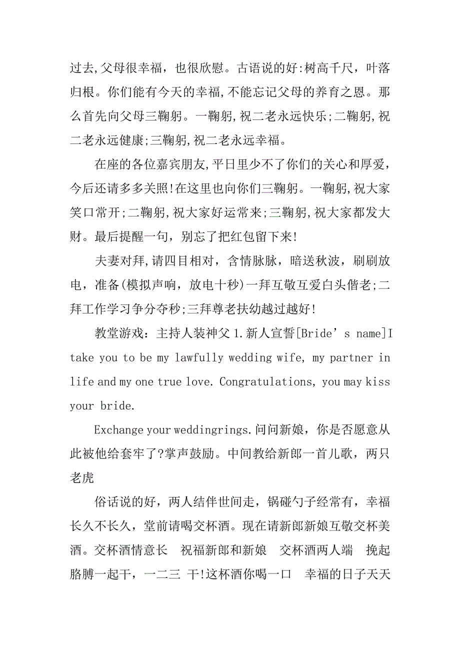 酒店婚礼司仪主持词范本.doc_第3页