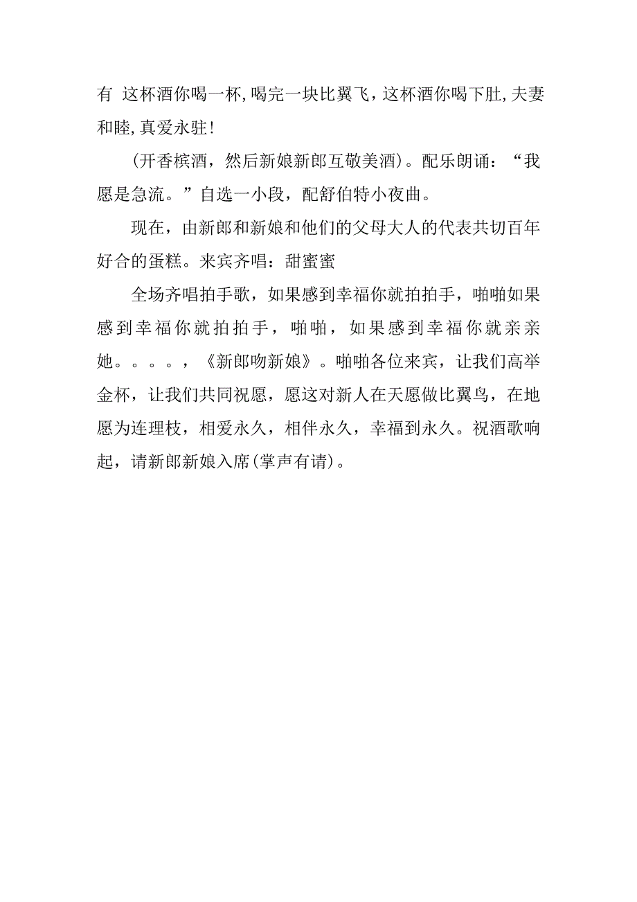 酒店婚礼司仪主持词范本.doc_第4页