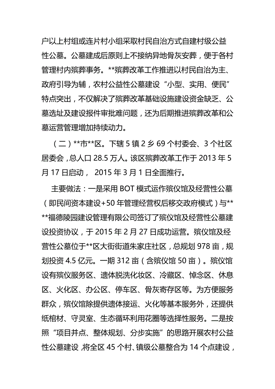 关于殡葬的调研报告六篇_第2页