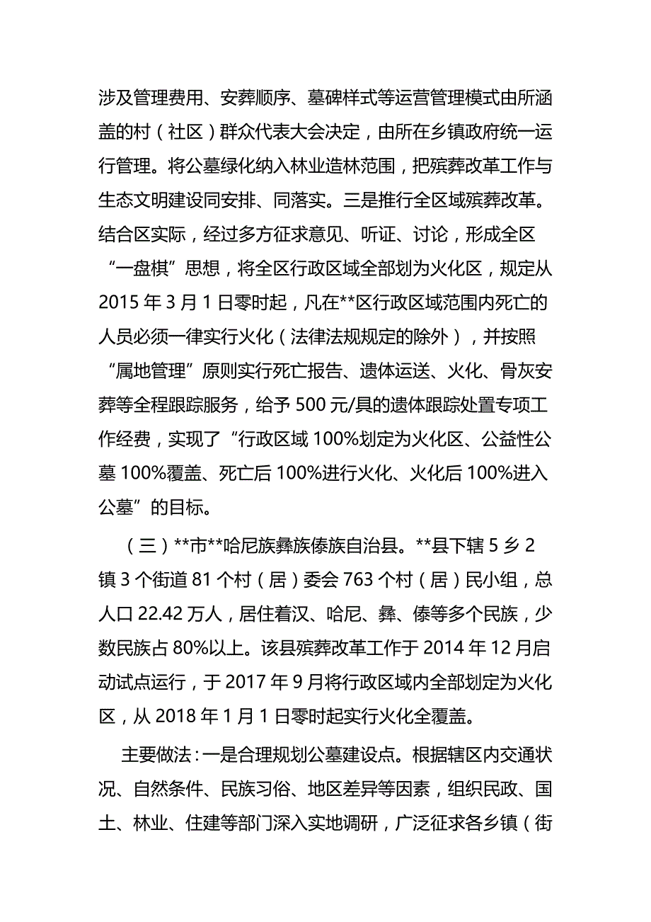 关于殡葬的调研报告六篇_第3页