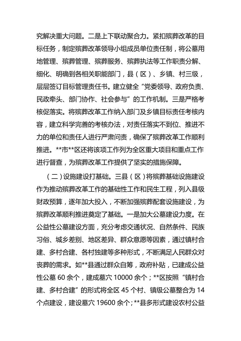 关于殡葬的调研报告六篇_第5页