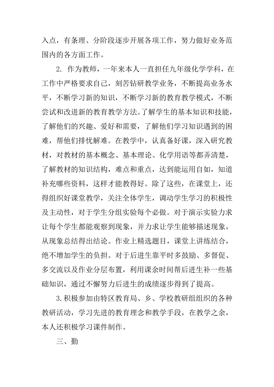 化学教师个人工作总结ppt模板.doc_第2页