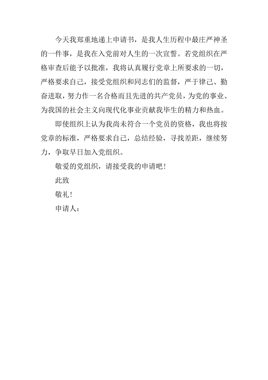 公司管理人员入党志愿书5000字.doc_第2页