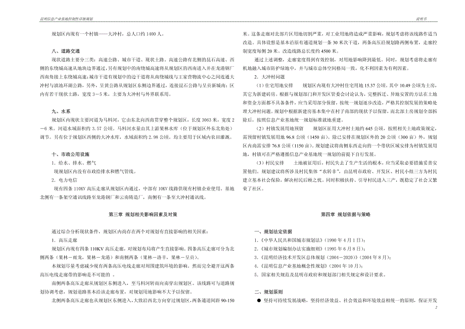 昆明信息产业基地控制性详细规划说明书.pdf_第2页