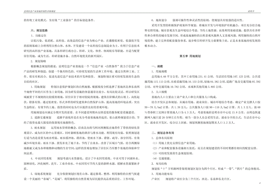 昆明信息产业基地控制性详细规划说明书.pdf_第4页