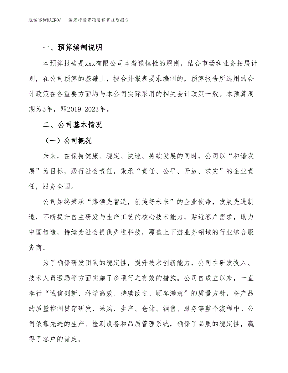 活塞杆投资项目预算规划报告_第2页