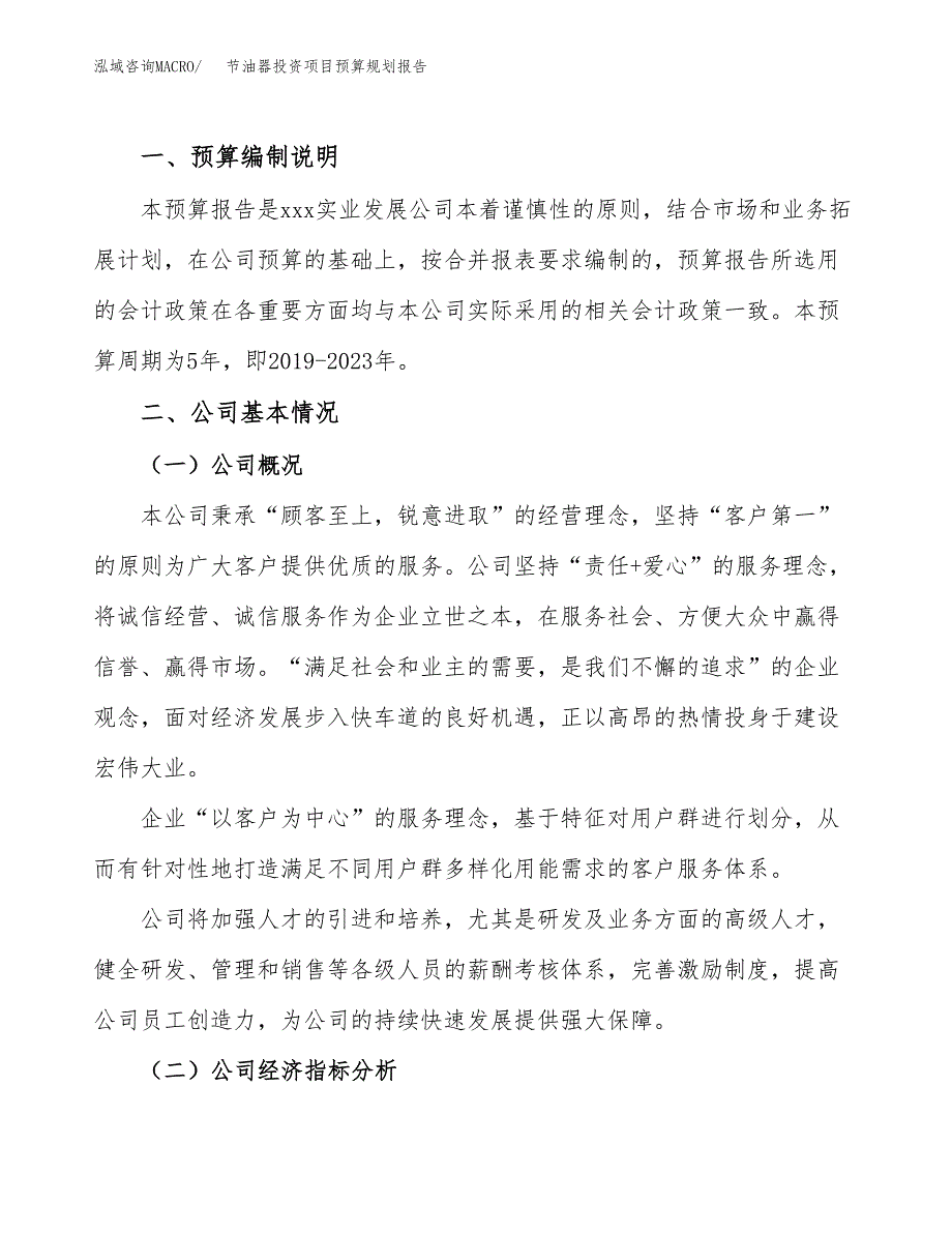 节油器投资项目预算规划报告_第2页