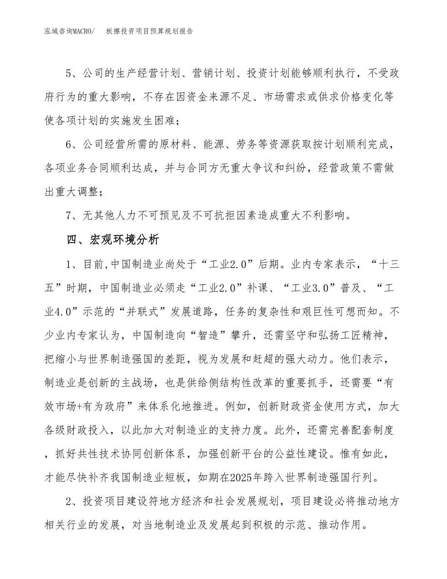 板擦投资项目预算规划报告_第5页