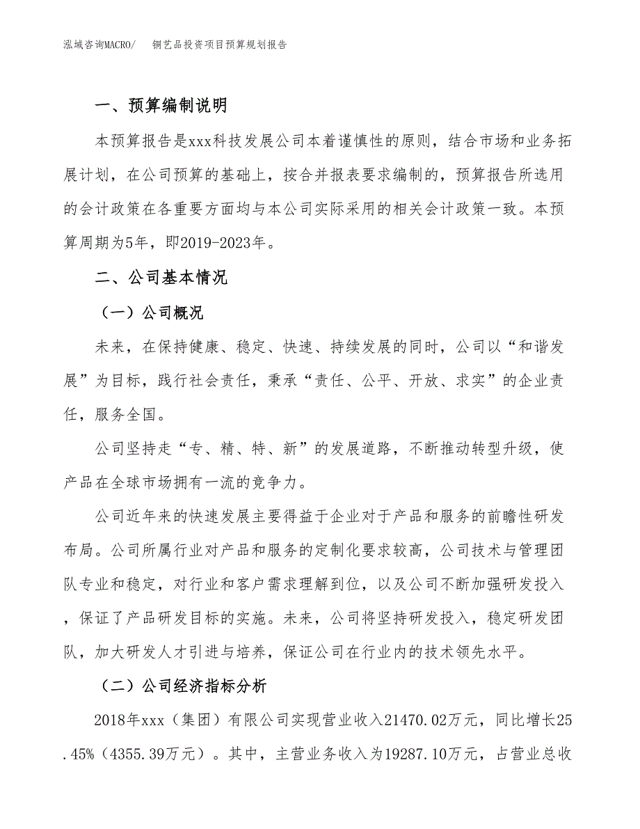 铜艺品投资项目预算规划报告_第2页