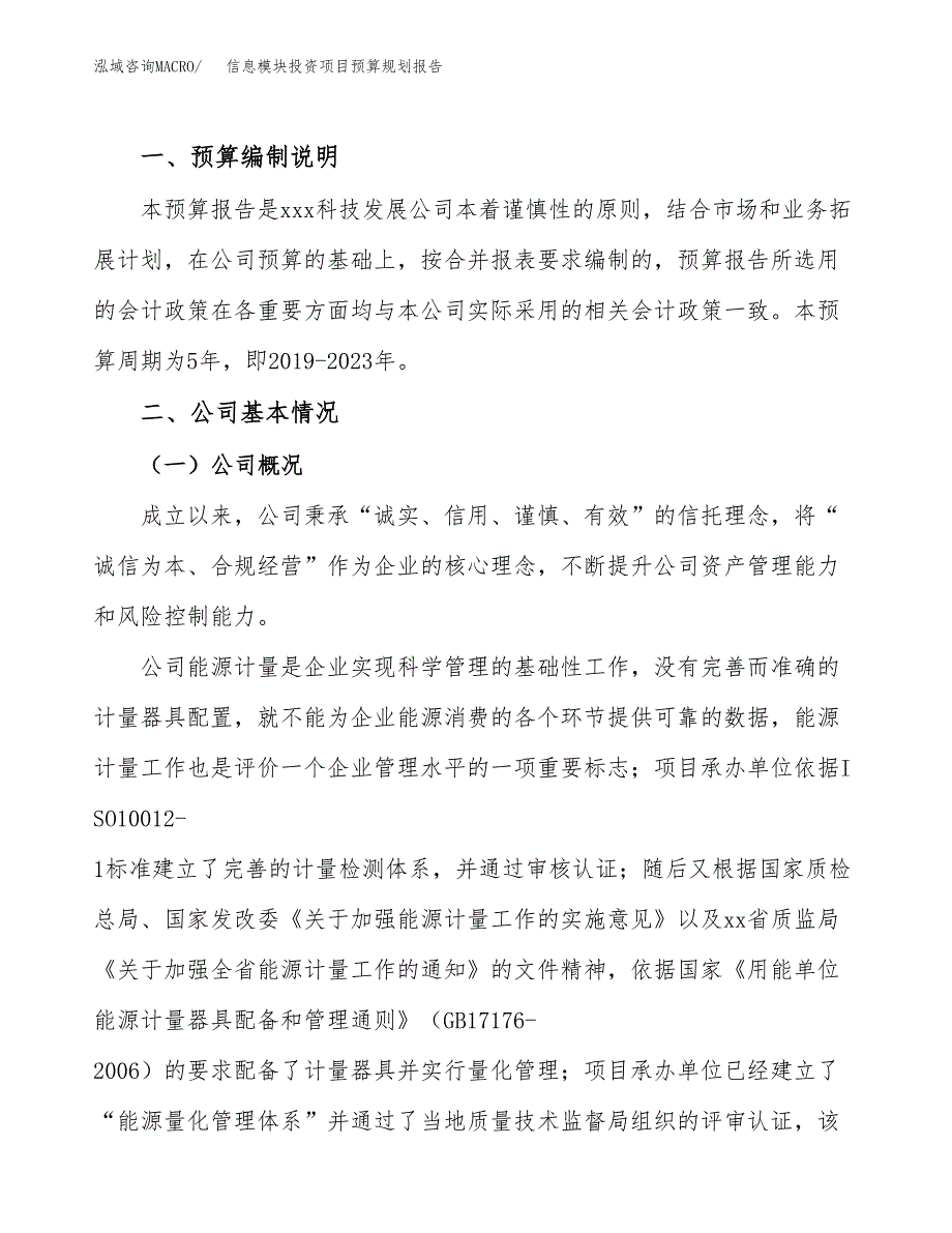 信息模块投资项目预算规划报告_第2页