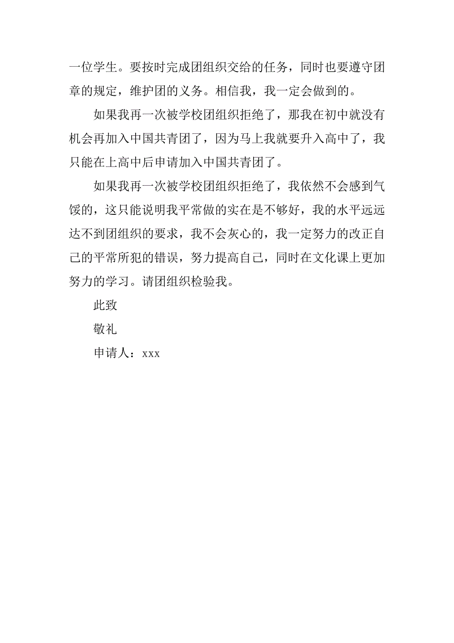 初三学生入团志愿书样本600字.doc_第2页