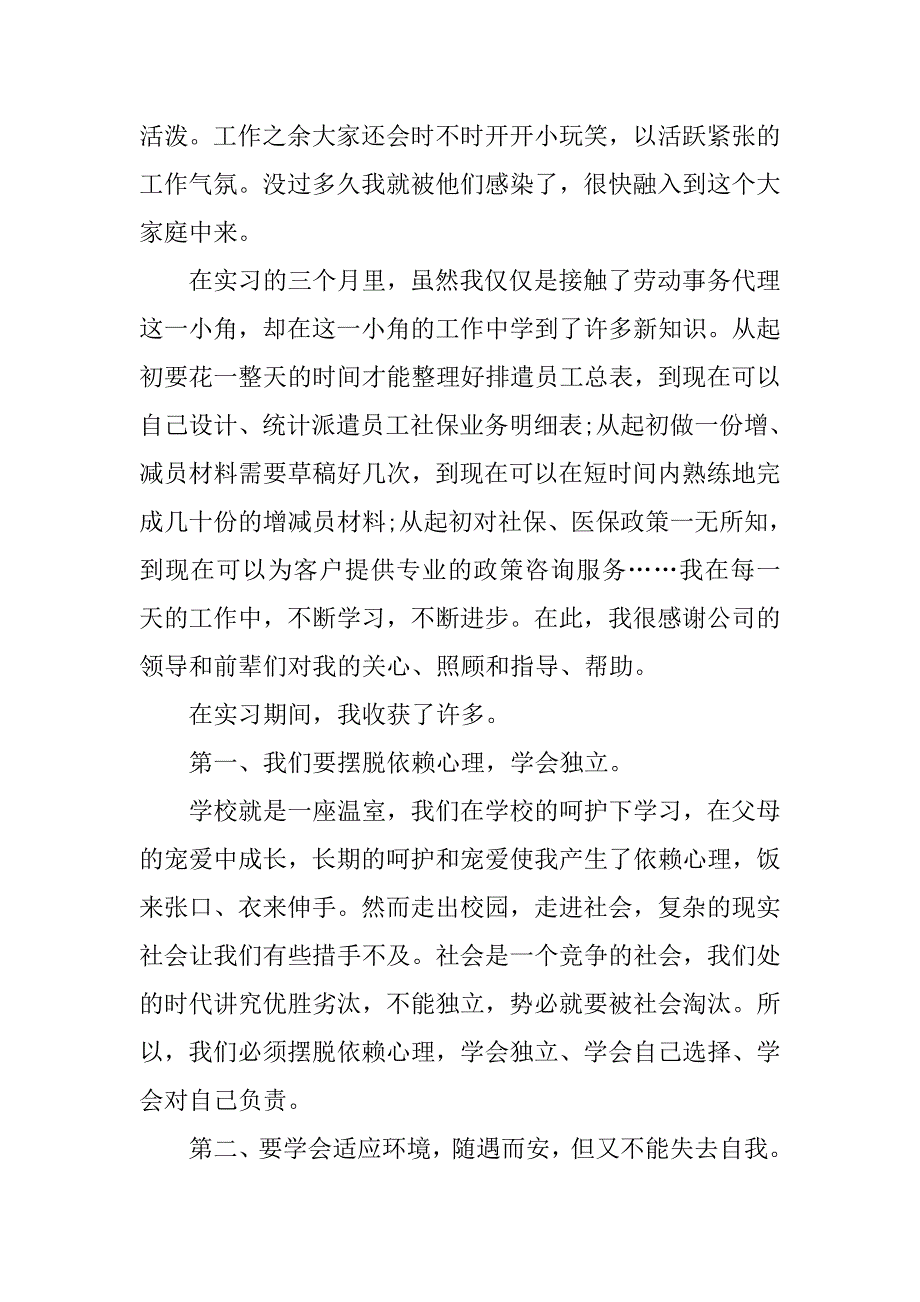 办公室文员实习总结3000字.doc_第2页