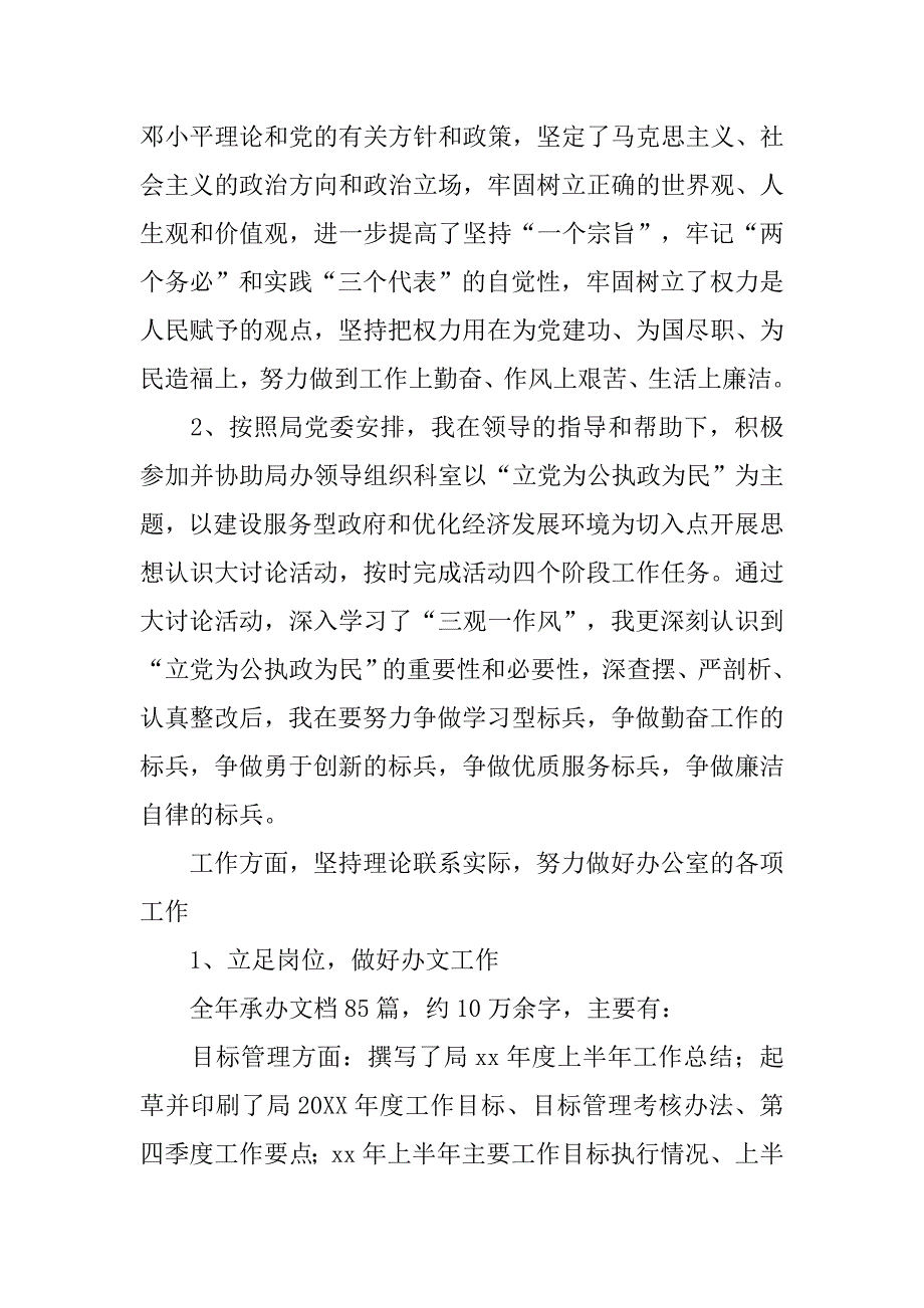 公务员学习年度工作总结.doc_第2页