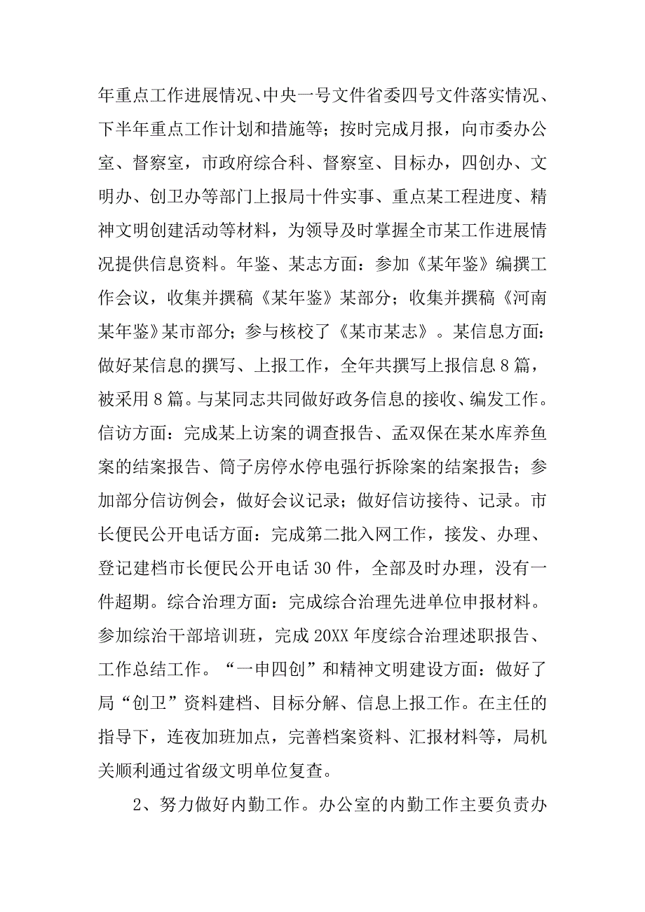 公务员学习年度工作总结.doc_第3页