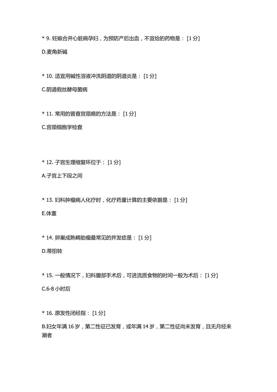 《妇产科护理学b》第3次作业_第2页