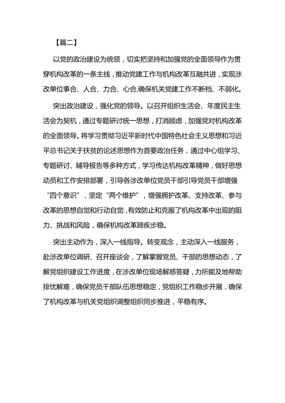 关于机构改革的心得二篇_第2页