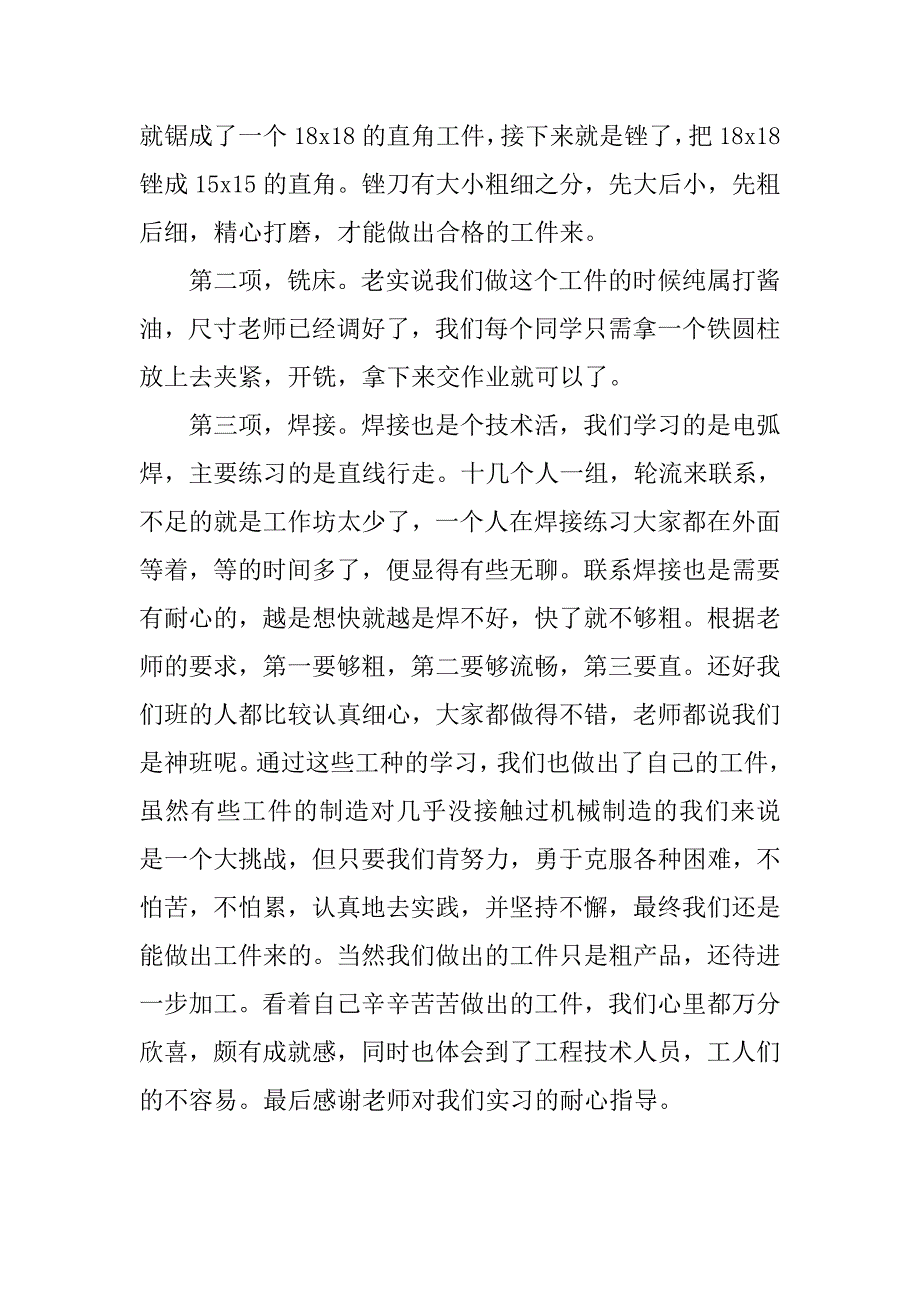 金工实训小结报告.doc_第4页