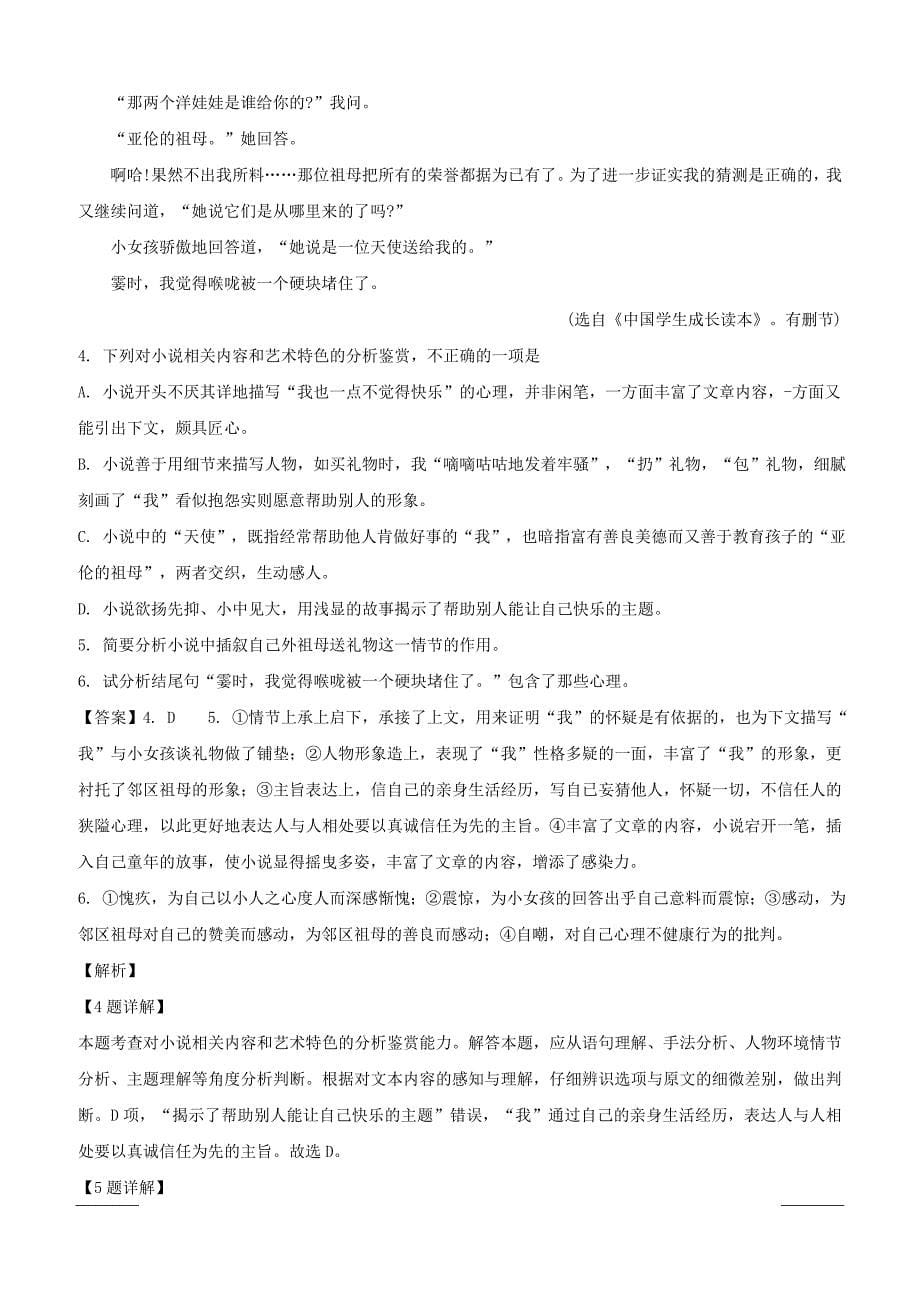 山西省渭南市2019届高三教学质量检测（一）语文试题附答案解析_第5页