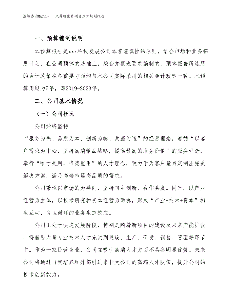 风幕机投资项目预算规划报告_第2页