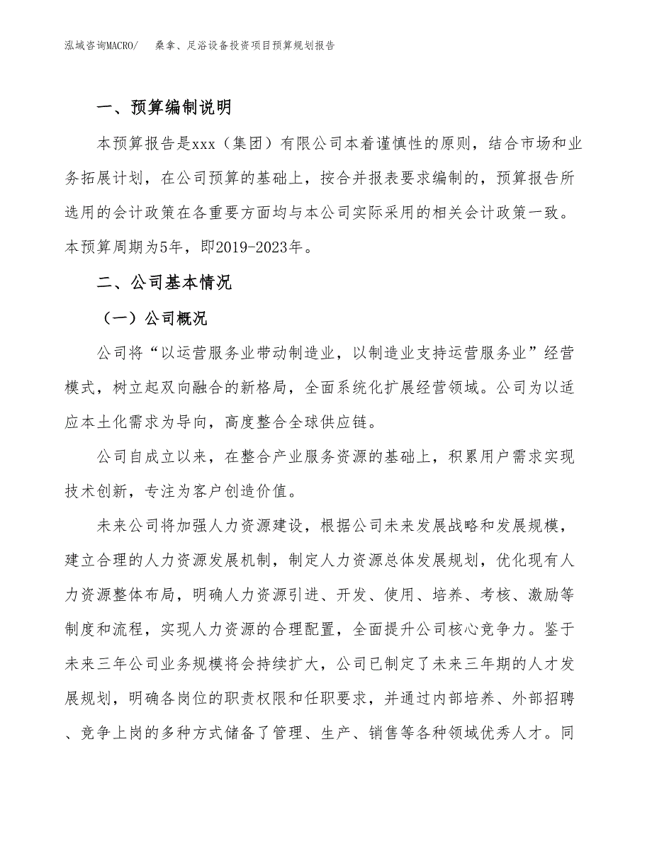 桑拿、足浴设备投资项目预算规划报告_第2页