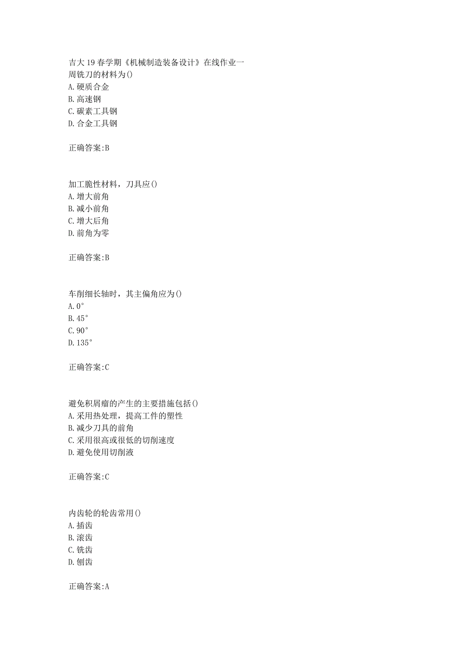 吉大19春学期《机械制造装备设计》在线作业一答案_第1页