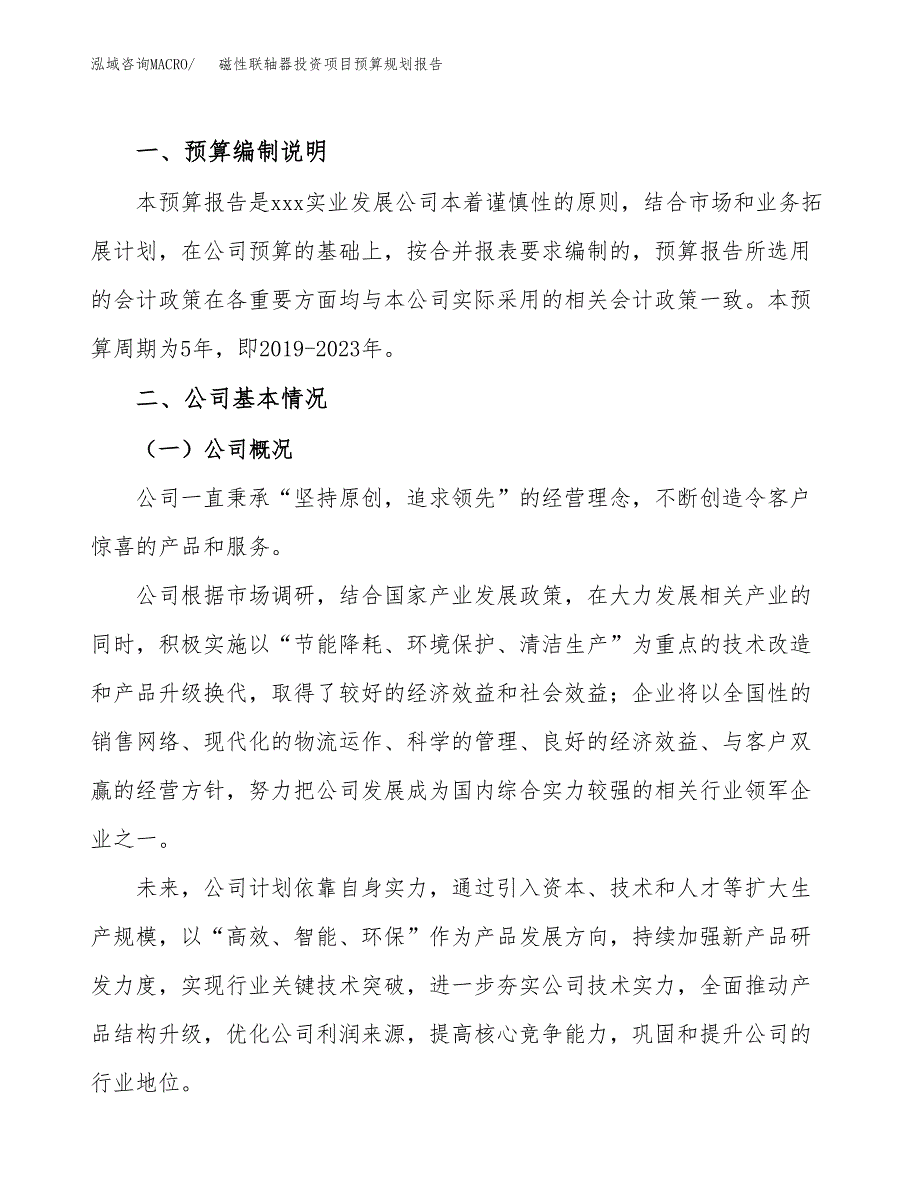 磁性联轴器投资项目预算规划报告_第2页