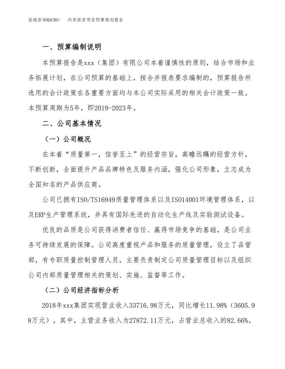 内存投资项目预算规划报告_第2页