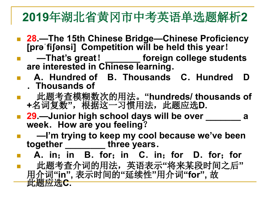 2019-2019年全国中考英语单选试题解析PPT(203个)-文档资料_第3页