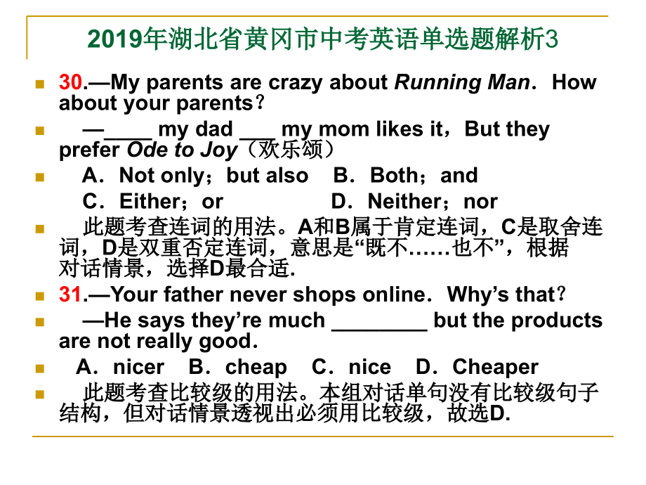 2019-2019年全国中考英语单选试题解析PPT(203个)-文档资料_第4页