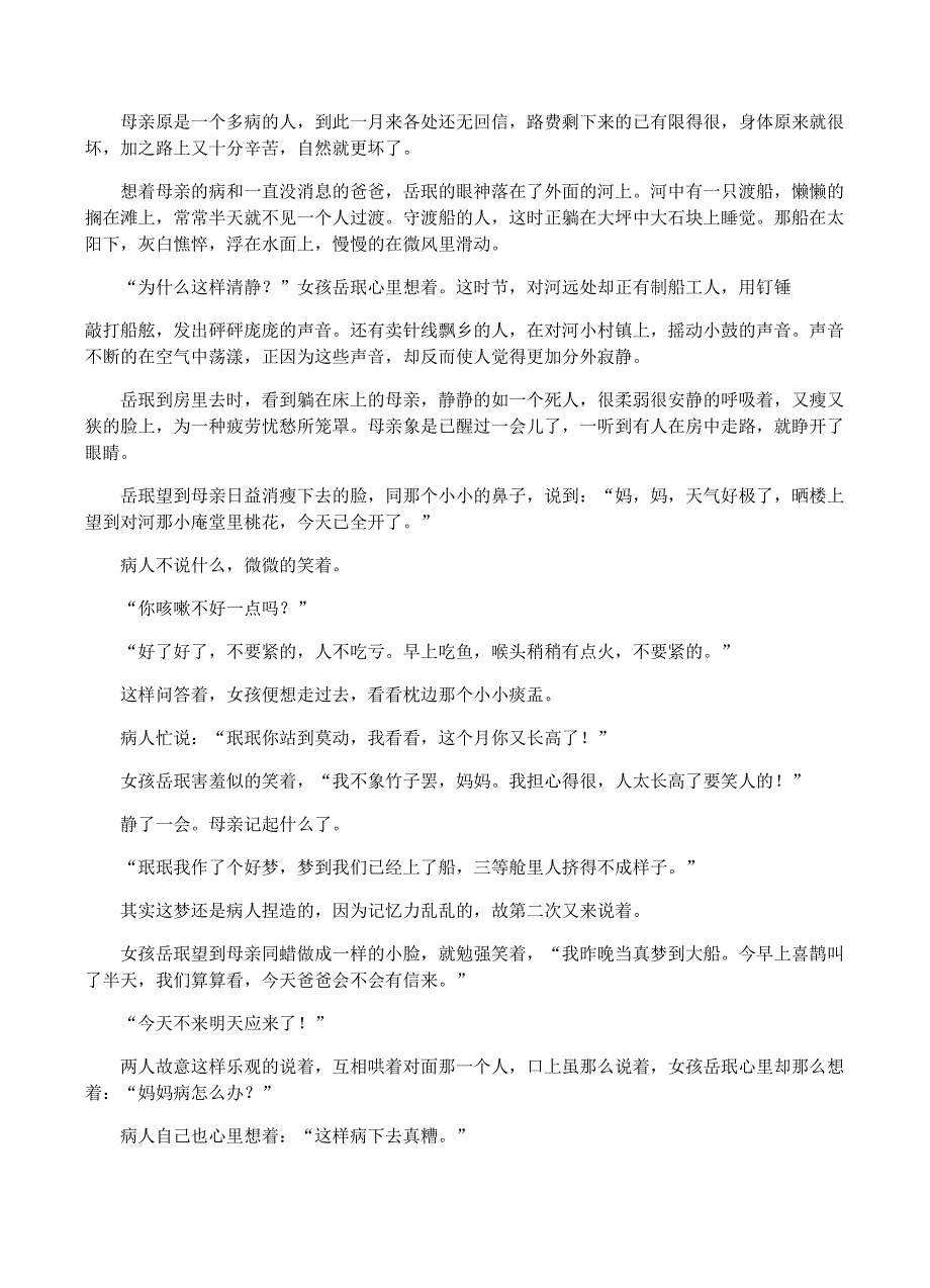 云南省昆明市2017届高三5月复习适应性检测语文试卷含答案_第4页