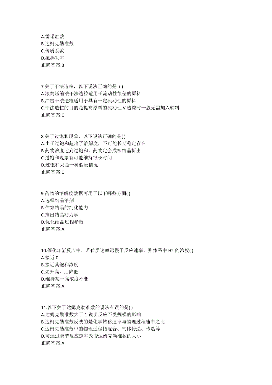 南开19春学期（1709、1803、1809、1903）《制药工程学》在线作业1 (5)_第2页