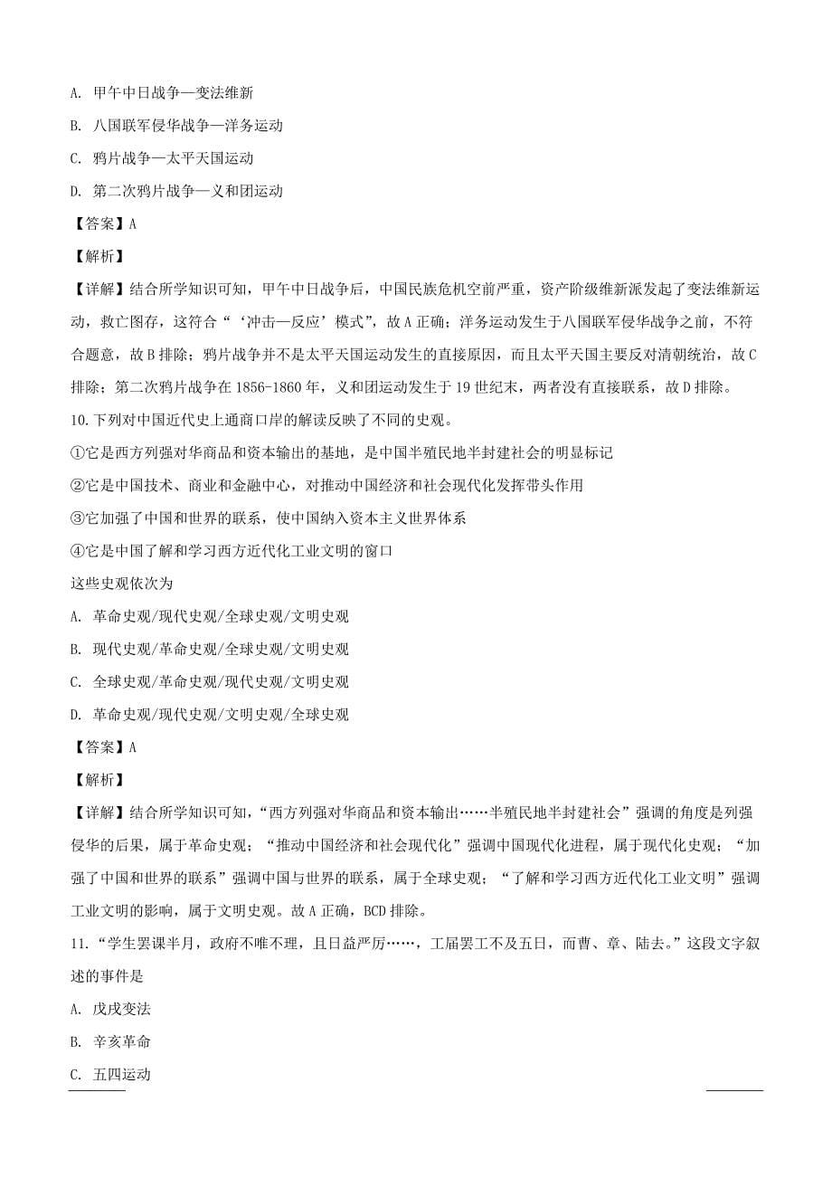 上海市奉贤区2019届高三下学期二模考试历史试题附答案解析_第5页