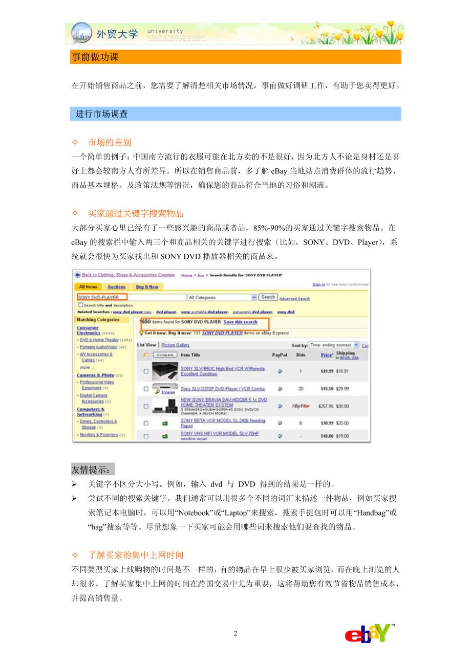 ebay外贸大学学习进阶_第2页