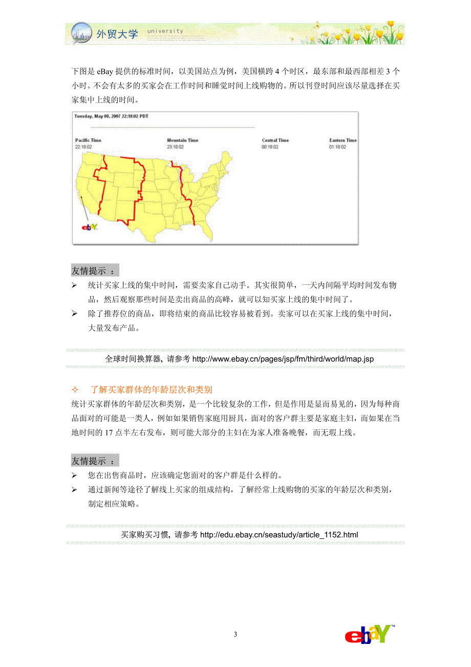 ebay外贸大学学习进阶_第3页