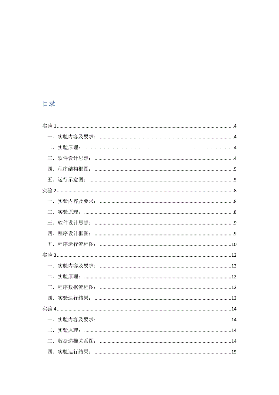 系统辨识实验报告1_第2页