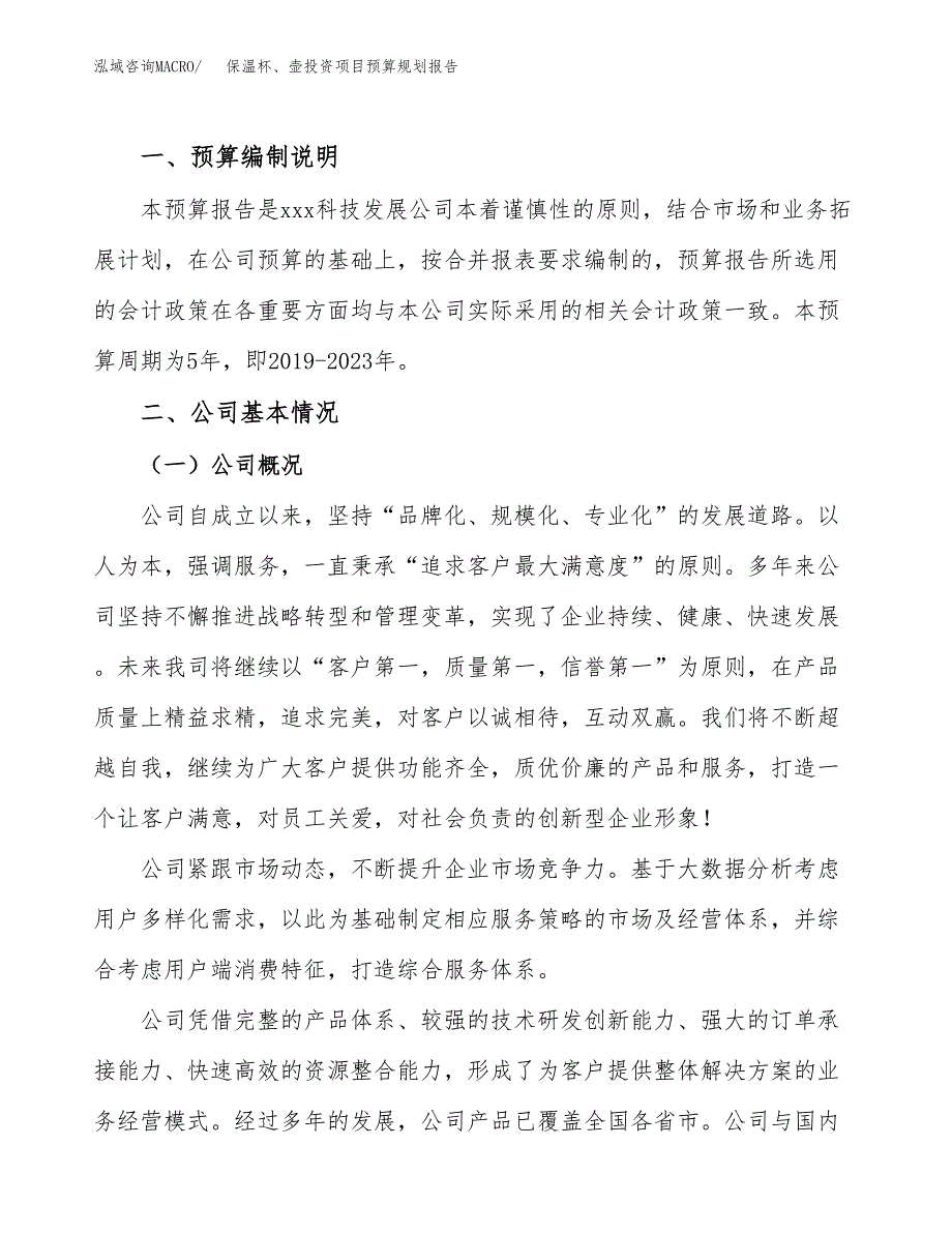 保温杯、壶投资项目预算规划报告_第2页