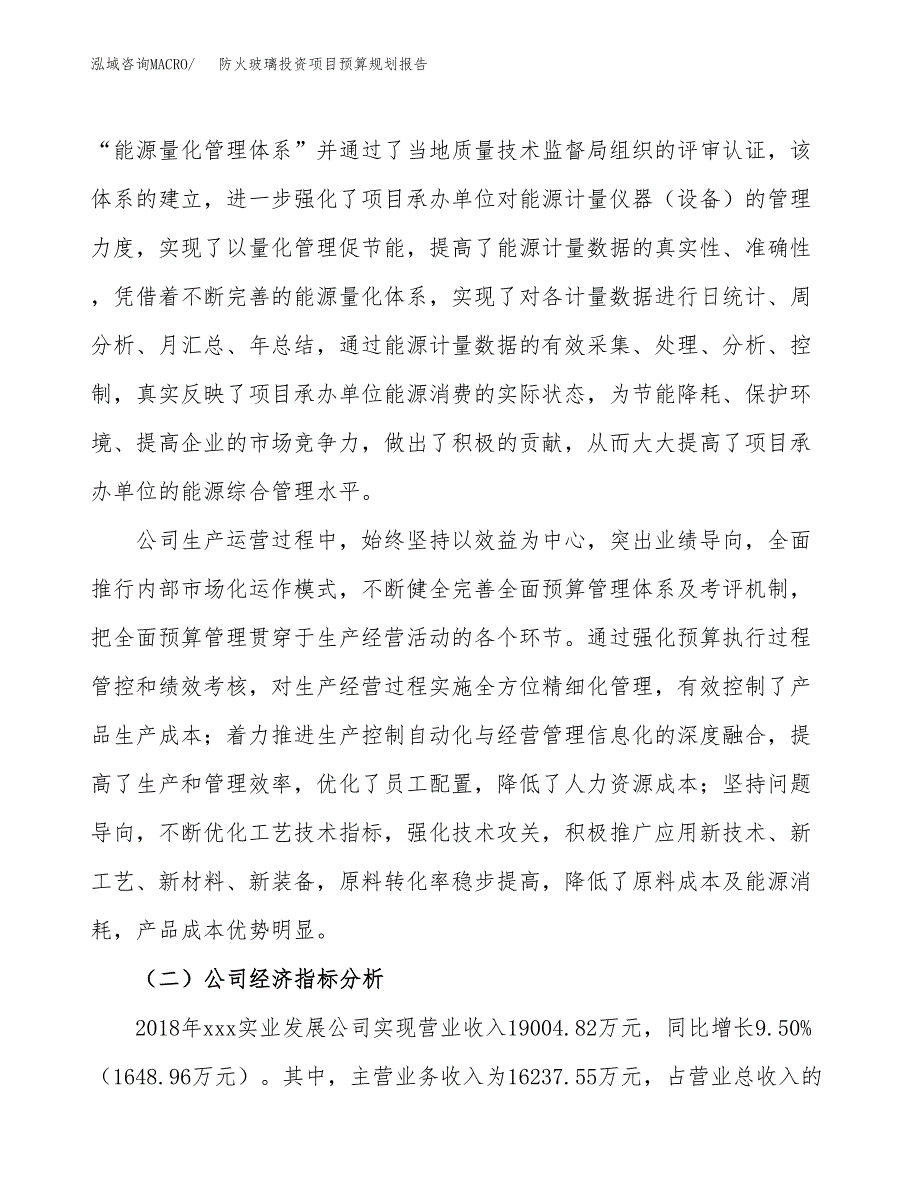 防火玻璃投资项目预算规划报告_第3页