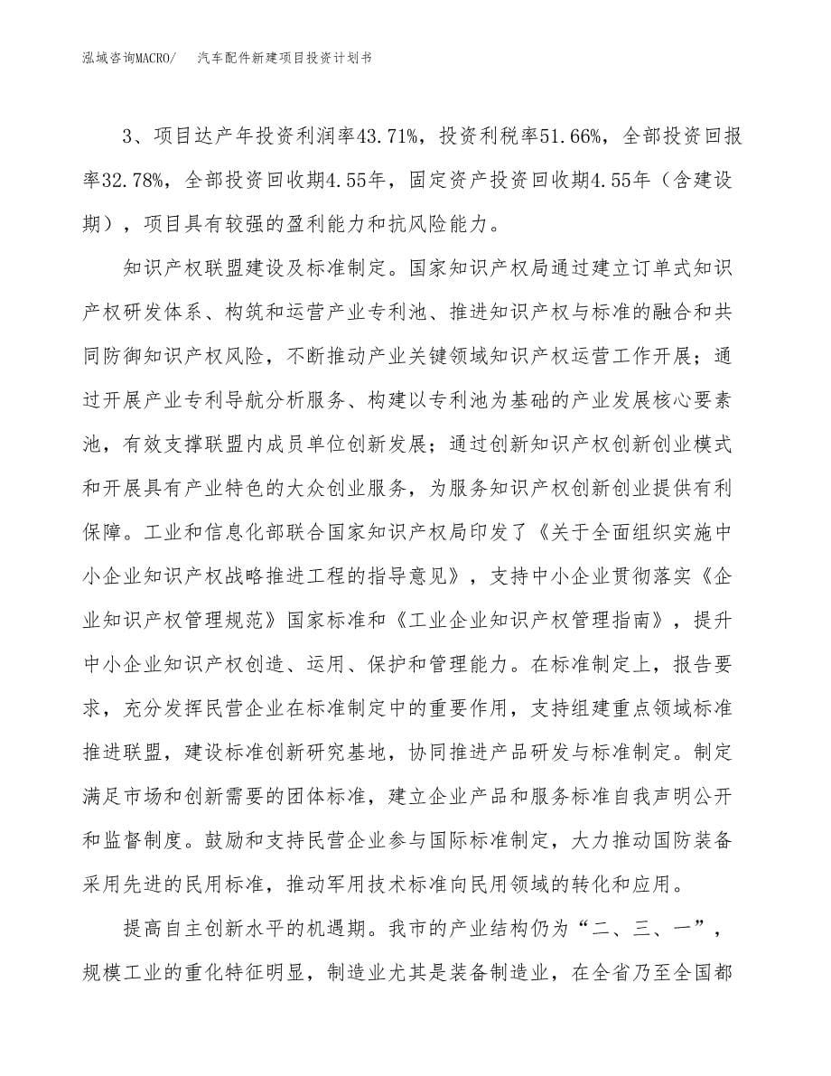 汽车配件新建项目投资计划书_第5页