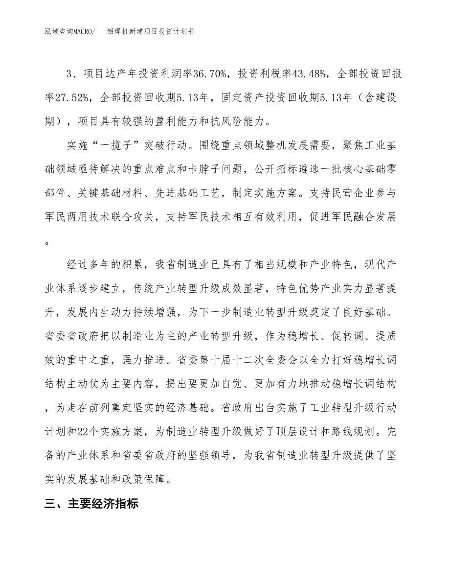 铝焊机新建项目投资计划书_第5页