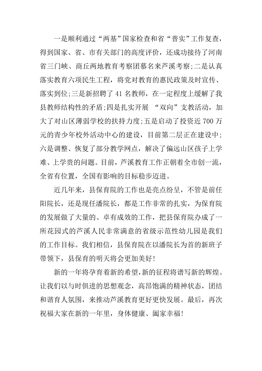 关于教育局领导元旦致辞.doc_第2页