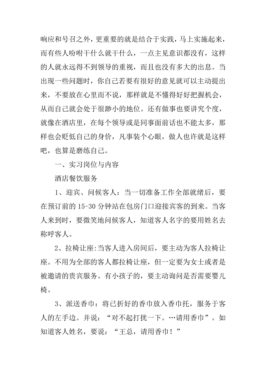 酒店实习总结：酒店实习心得体会.doc_第4页