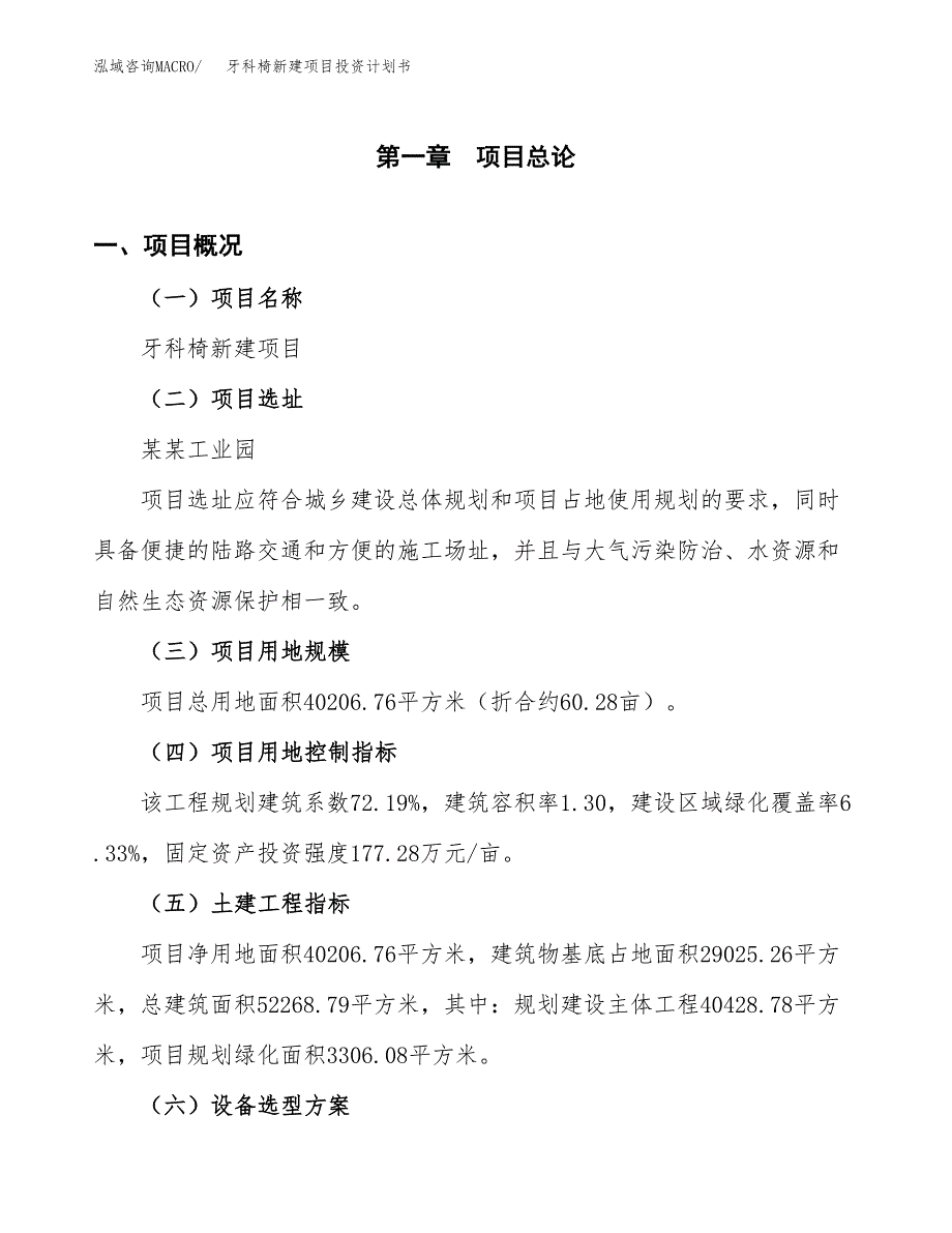 牙科椅新建项目投资计划书_第2页