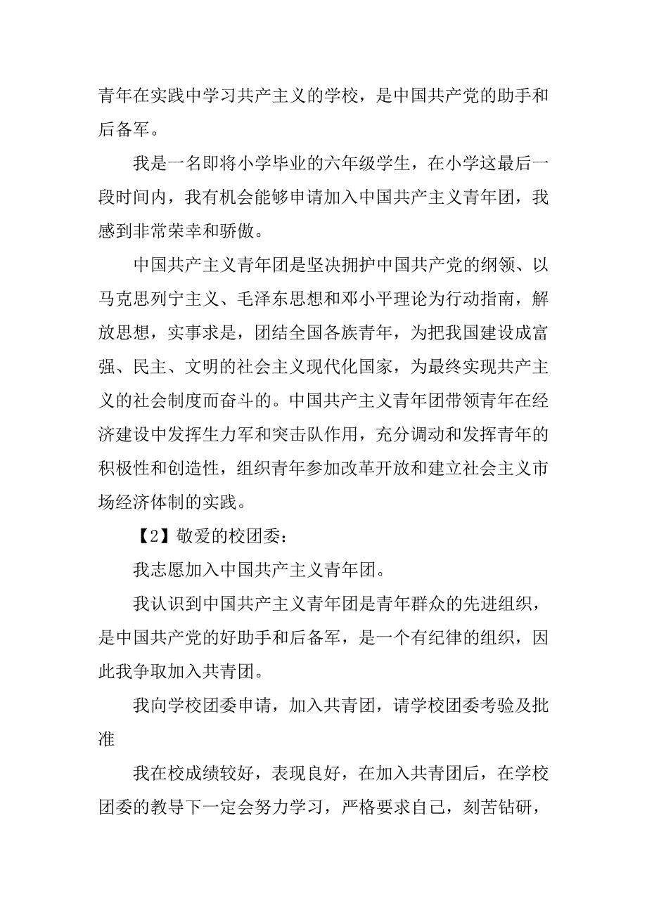 初三入团申请书1000字左右.doc_第3页