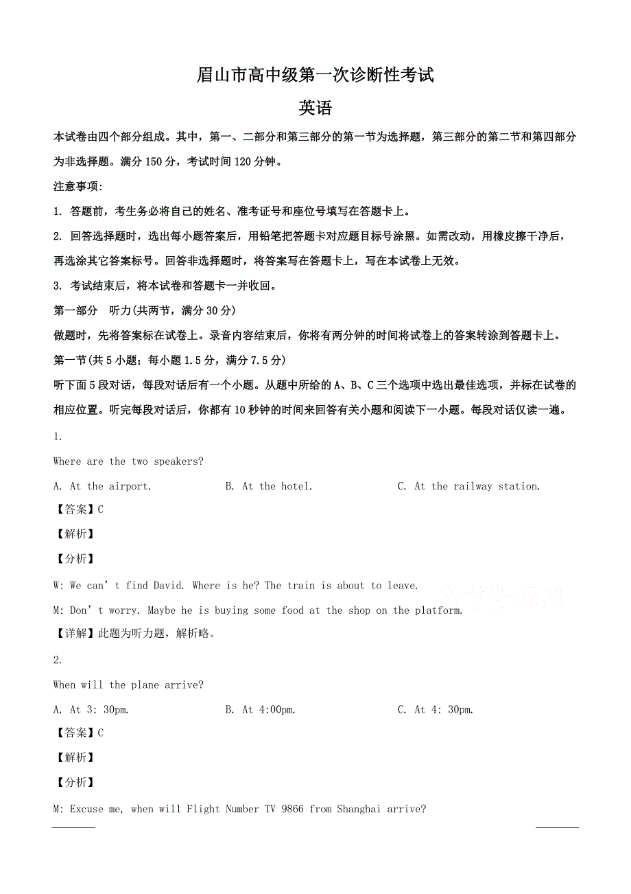 四川省眉山市高中2019届高三第一次诊断性考试英语试题附答案解析_第1页